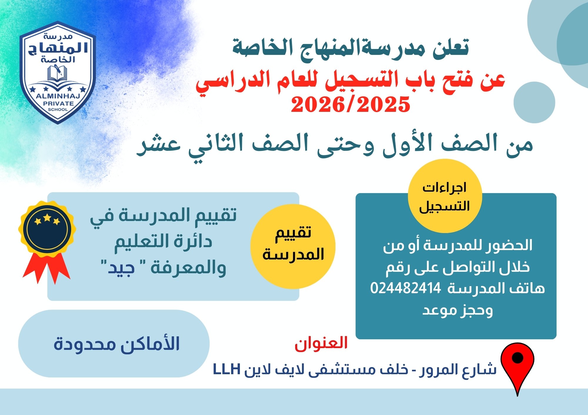 alminhaj school