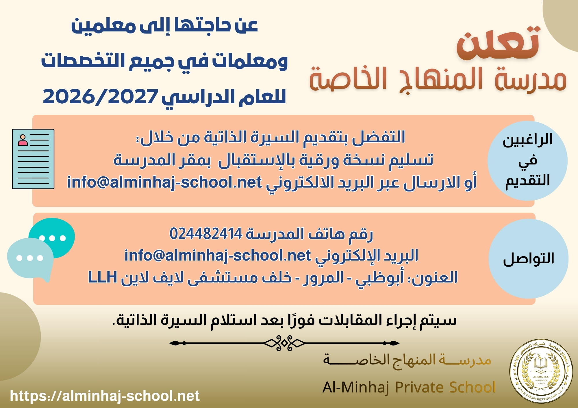 alminhaj school