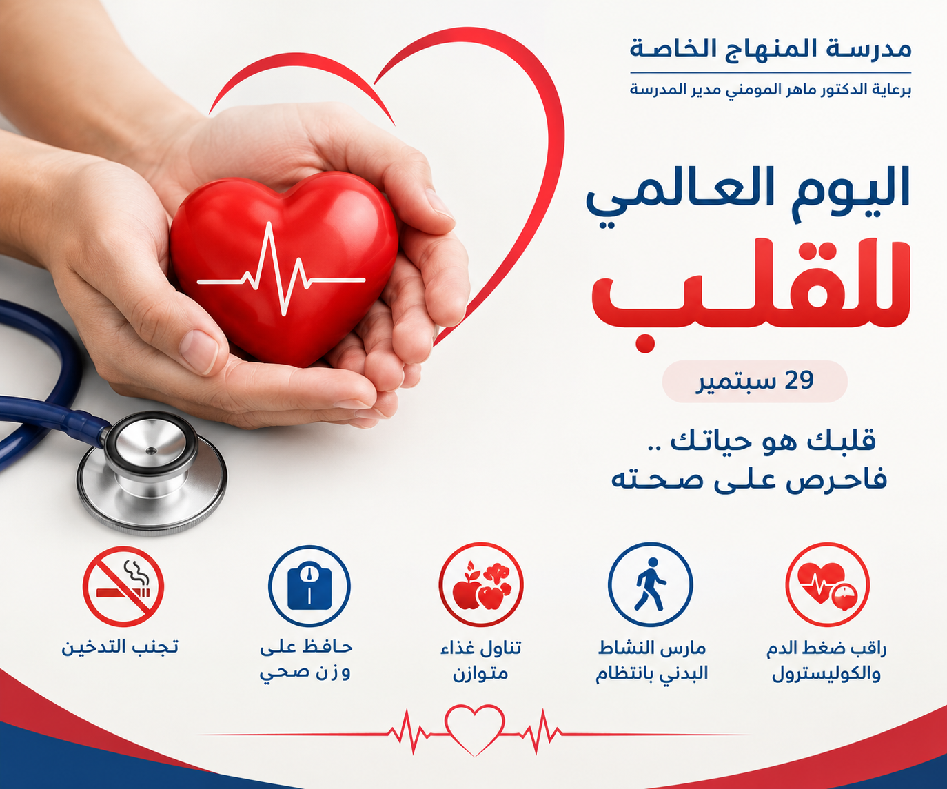 يوم القلب العالمي