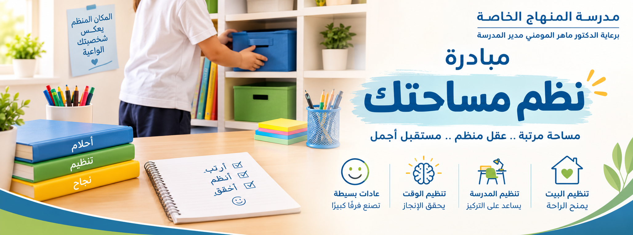 نظّم مساحتك