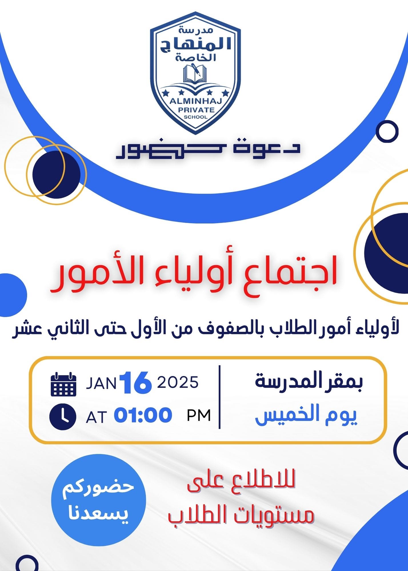 اجتماع أولياء الأمور