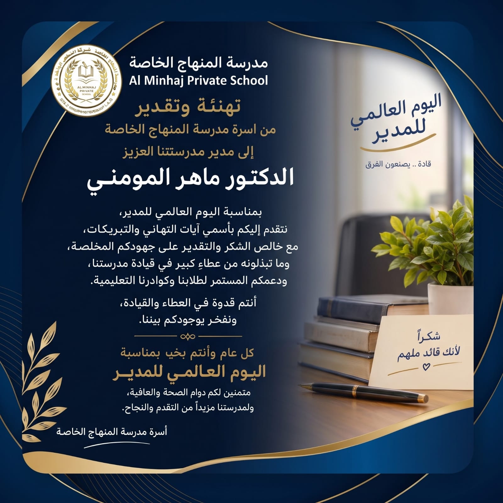 اليوم العالمي للمدير