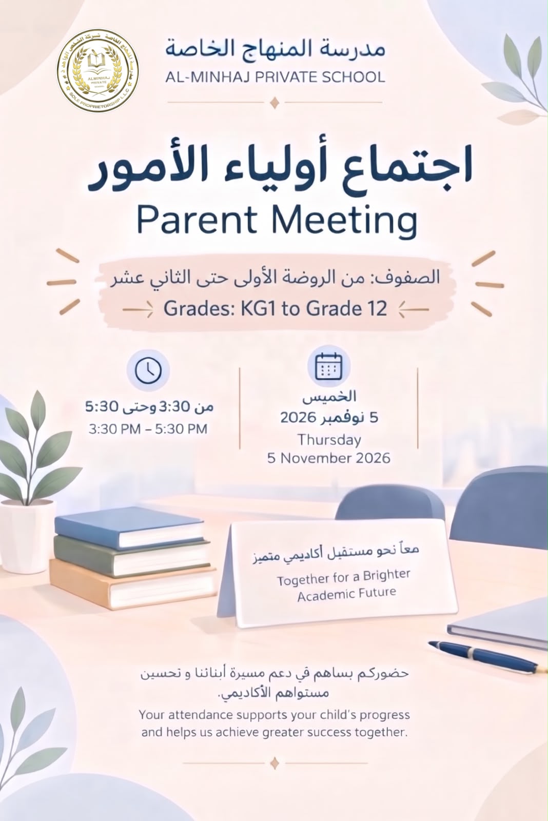 اجتماع أولياء الأمور